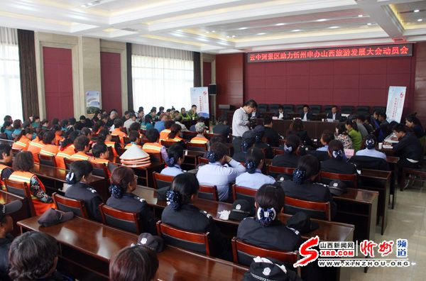 云中河景區(qū)召開助力忻州申辦全省旅游大會動員會